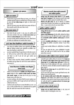 Rajasthan Current Affairs Monthly Magazine (June 2026) (Ank-60) thumbnail 5