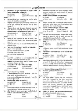 REET Level-II (Class 6 to 8) –Social Studies (PYQ Feb, 2025) thumbnail 3