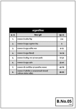 3rd Grade Teacher Mains Exam Level-II Science-Maths (Complete Set of 9 Books) thumbnail 4