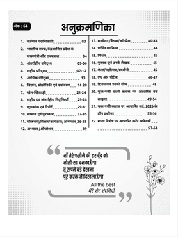 Uttar Pradesh Current Affairs Monthly Magazine (June 2026) for All UP Competitive Exams thumbnail 3