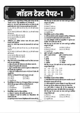 2nd Grade Teacher Exam 2nd Paper SST & Model Papers Combo (Set of 11 Books) thumbnail 6