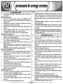 2nd Grade Teacher Exam-2026 Guide Book (Part-A) by Narendra Choudhary thumbnail 5