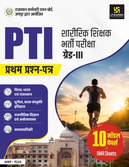 3rd Grade PTI (Physical Teacher) Exam 1st Paper (10 Model Paper) thumbnail 2