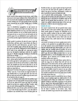 UGC NET/JRF/SET Paper-I Teaching & Research Aptitude + Paper-II History Complete Combo Pack (Hindi Medium) thumbnail 9