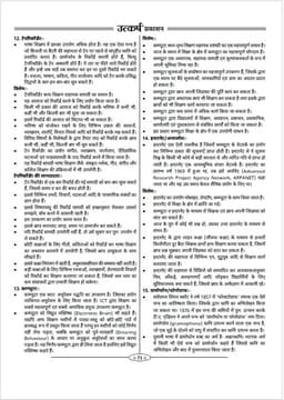 REET (Level I & II) Sanskrit Teaching Methods thumbnail 4