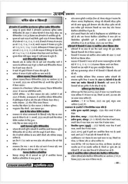Rajasthan Current Affairs Half Yearly Magazine-2026 by Narendra Choudhary thumbnail 7