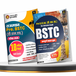 Pre BSTC Exam 2026 Complete Combo | Guide Book + 10 Model Papers (Set of 2 Books) thumbnail 1