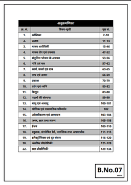 Village Development Officer (VDO) Recruitment Exam (Set of 10 Books) thumbnail 9