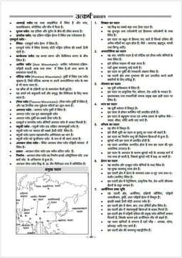 RAS Pre Exam 2026 – World Geography thumbnail 3