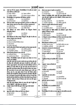UP TET Exam-2025 Level-II (Class VI-VIII) Science-Maths (10 Model Papers) thumbnail 3