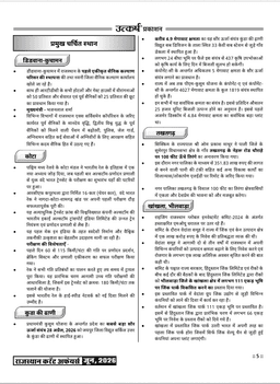 Rajasthan Current Affairs Monthly Magazine (June 2026) (Ank-60) thumbnail 4