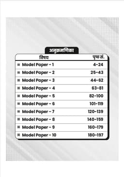 LDC Clerk Grade-II Exam 2nd Paper (10 Model Papers) thumbnail 2