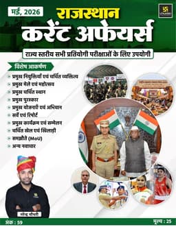 Rajasthan Current Affairs Monthly Magazine (May 2026) (Ank-59) thumbnail 2
