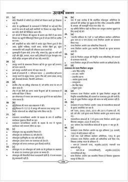 2nd Grade Teacher Recruitment Exam 1st Paper (10 Model Papers) thumbnail 9