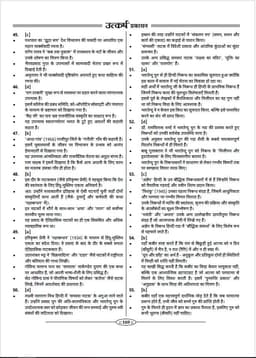 2nd Grade Teacher Exam 2nd Paper Hindi (10 Model Papers) thumbnail 7