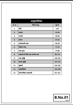Village Development Officer (VDO) Recruitment Exam (Set of 10 Books) thumbnail 3
