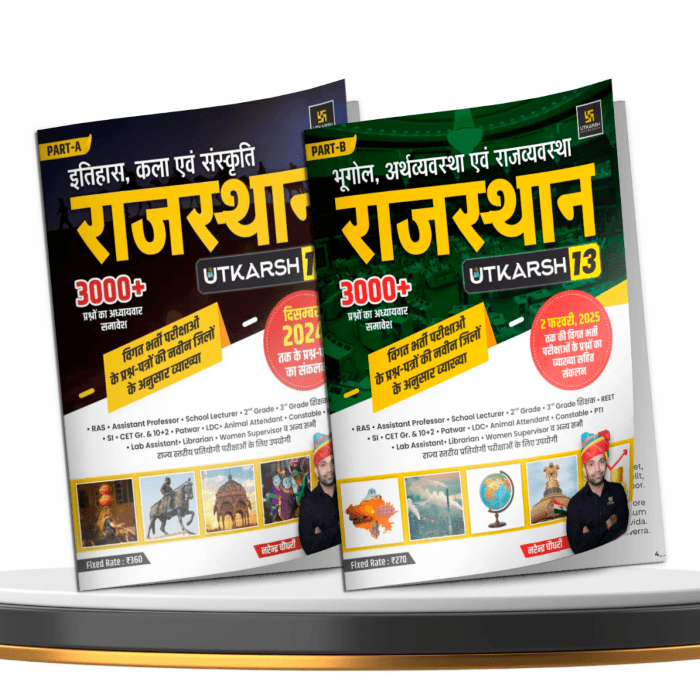 Rajasthan History, Art & Culture & Rajasthan Geography, Economy & Polity (PYQ) Combo by Narendra Choudhary (Set of 2 Books)