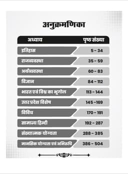 UP Constable Exam-2025 by Kumar Gaurav Sir thumbnail 3