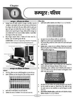 Basic Computer For Central and State Level Competitive Exams thumbnail 3