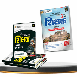 Rajasthan 2nd Grade Teacher Paper-I Complete Guide Books and Model Papers Combo | Set of 10 Books thumbnail 1