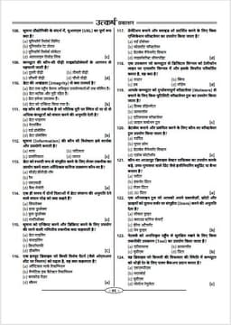 3rd Grade Teacher Exam Level- I & II Question Bank thumbnail 7