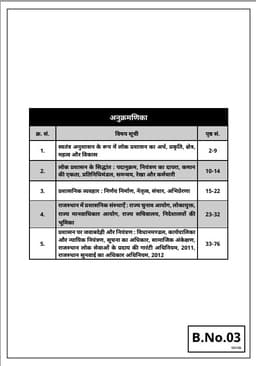 2nd Grade Teacher Exam 2nd Paper SST (Set of 10 Books) thumbnail 9