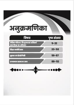 3rd Grade Teacher Exam Level- I & II Question Bank thumbnail 2