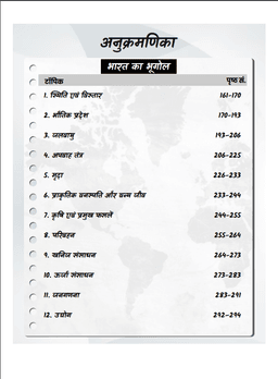 India & World Geography Question Bank by Brijesh Sir thumbnail 2