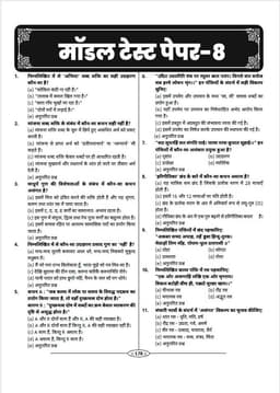 2nd Grade Teacher Exam 2nd Paper Hindi (10 Model Papers) thumbnail 8