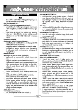 2nd Grade Teacher Exam 1st Paper Guide Book Part-B by Brijesh Sir & Kuldeep Choudhary Sir thumbnail 8
