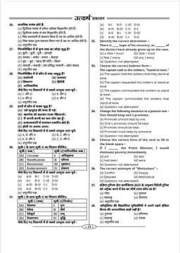 School Lecturer Exam Grade Ist (1st Paper) 10 Model Papers thumbnail 6