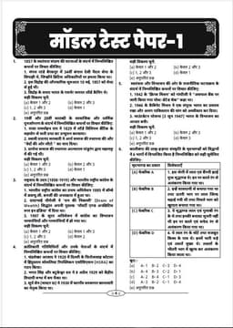 School Lecturer Exam Grade Ist (1st Paper) 10 Model Papers thumbnail 4