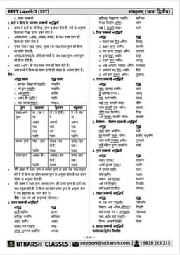 REET Level-II (Class 6 to 8) Social Studies (Language-II: Sanskrit Grammar) thumbnail 6