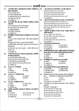 LDC Clerk Grade-II Exam 2nd Paper (10 Model Papers) thumbnail 5