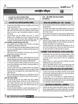 Rajasthan, National & International Current Affairs Monthly Magazine by Kumar Gaurav Sir (July 2026) thumbnail 4