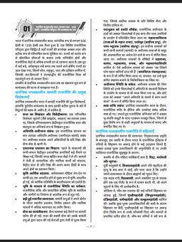 UGC NET/JRF/SET 2nd Paper (Ancient History, Medieval History and Modern History) Hindi Combo thumbnail 7