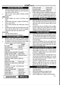 Rajasthan Current Affairs Yearly-2025 By Narendra Choudhary thumbnail 7