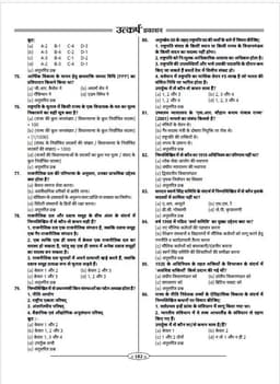 3rd Grade PTI (Physical Teacher) Exam 1st Paper (10 Model Paper) thumbnail 10