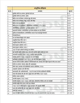 UGC NET/JRF/SET 2nd Paper (Ancient History, Medieval History and Modern History) Hindi Combo thumbnail 8