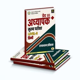 3rd Grade Teacher Mains Exam Level-II Hindi (Complete Set of 8 Books) thumbnail 1