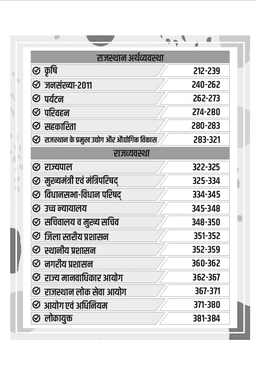 Rajasthan Geography Question Bank + Rajasthan Geography, Economy & Polity (PYQ) Combo by Narendra Choudhary (Set of 2 Books) thumbnail 6