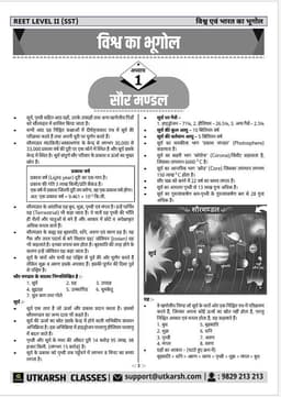 REET Level-II (Class 6 to 8) Social Studies (World & India Geography) thumbnail 3
