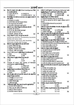 3rd Grade Teacher Exam Level- I & II Question Bank thumbnail 6