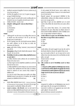 REET Level-II (Class 6 to 8) –Social Studies (PYQ Feb, 2025) thumbnail 5