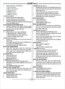 Social Studies Teaching Methods (REET Level-II) thumbnail 4