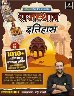 Rajasthan History Question Bank by Mahendra Choudhary thumbnail 1