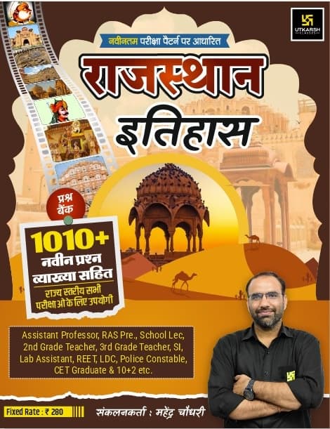 Rajasthan History Question Bank by Mahendra Choudhary