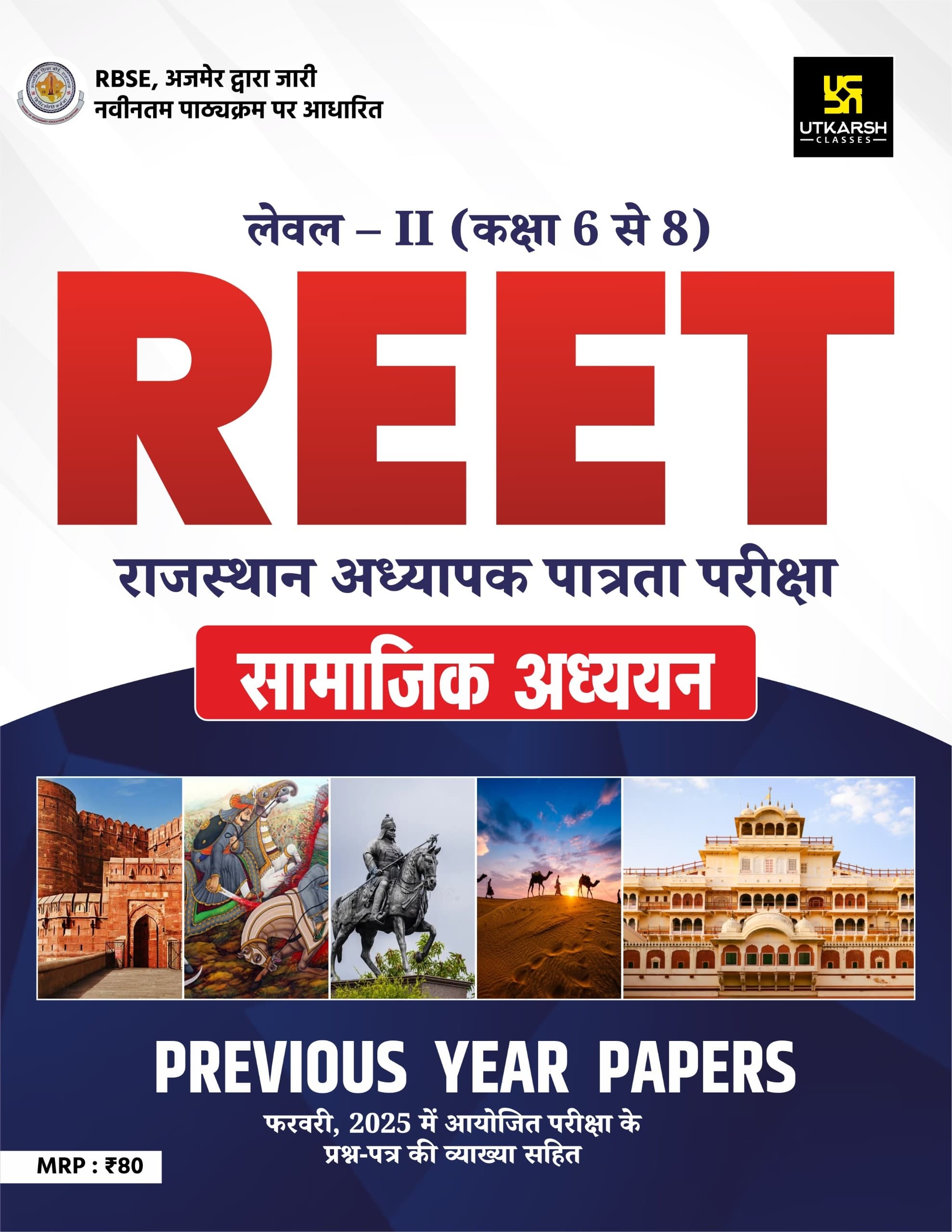 REET Level-II (Class 6 to 8) –Social Studies (PYQ Feb, 2025)