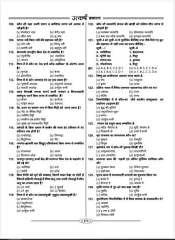 UP TET Exam-2025 Level-II (Class VI-VIII) Social Science (10 Model Papers) thumbnail 9