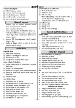 RAS Pre Exam 2026 – History of Modern India thumbnail 8